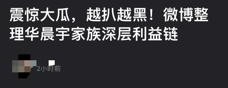 Uncle Hua Chenyu was exposed to corruption of nearly 200 million, obstructing sick workers from petitioning, regardless of whether the unit car hit someone.