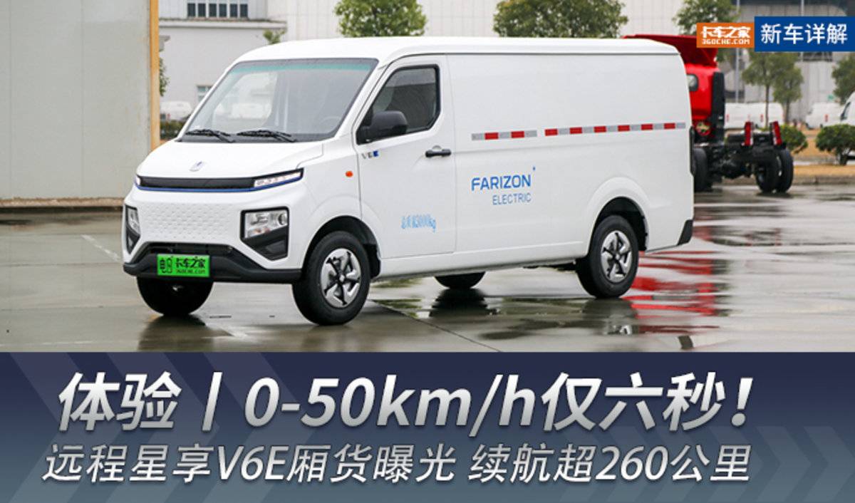 0-50km/h is only six seconds! Remote Star Enjoy V6E Box Cargo Diagram