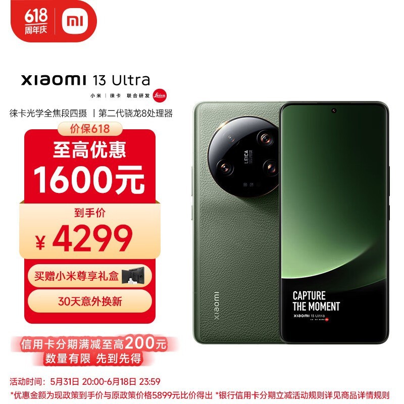 Mi 13 Ultra (16GB/512GB)