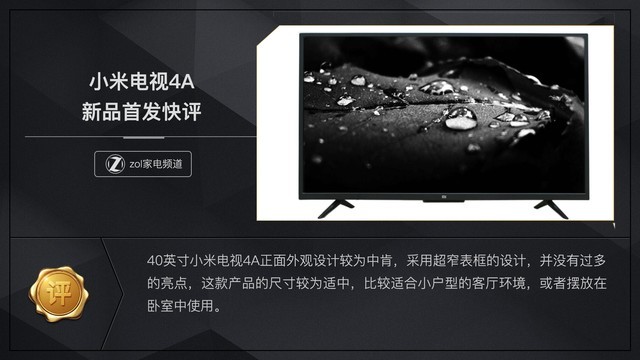 40-Inch bedroom "small steel cannon" Xiaomi TV 4A new product launch quick review