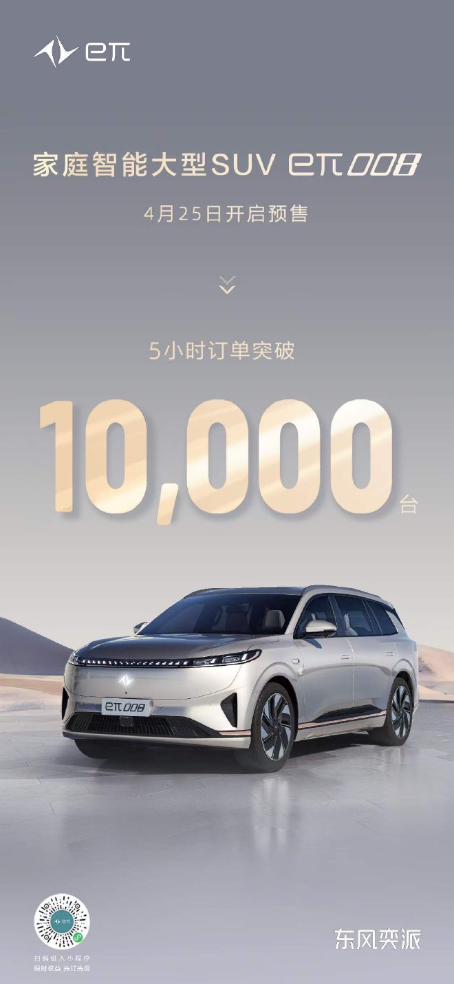 2024 Beijing Auto Show: Dongfeng Yipai e π 008 officially debuted