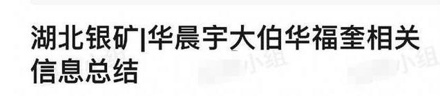 Uncle Hua Chenyu was exposed to corruption of nearly 200 million, obstructing sick workers from petitioning, regardless of whether the unit car hit someone.